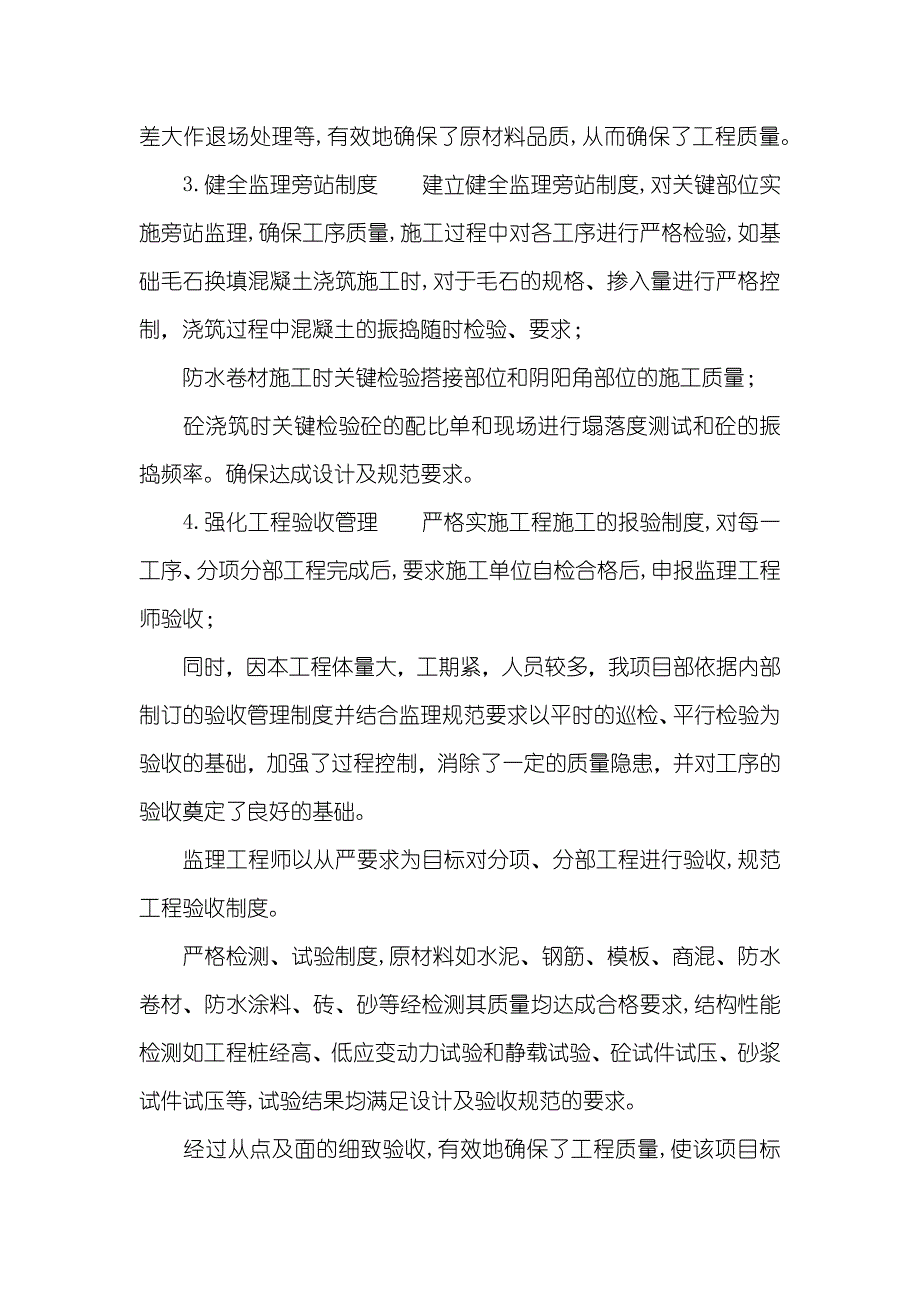 半年监理工作总结_第3页