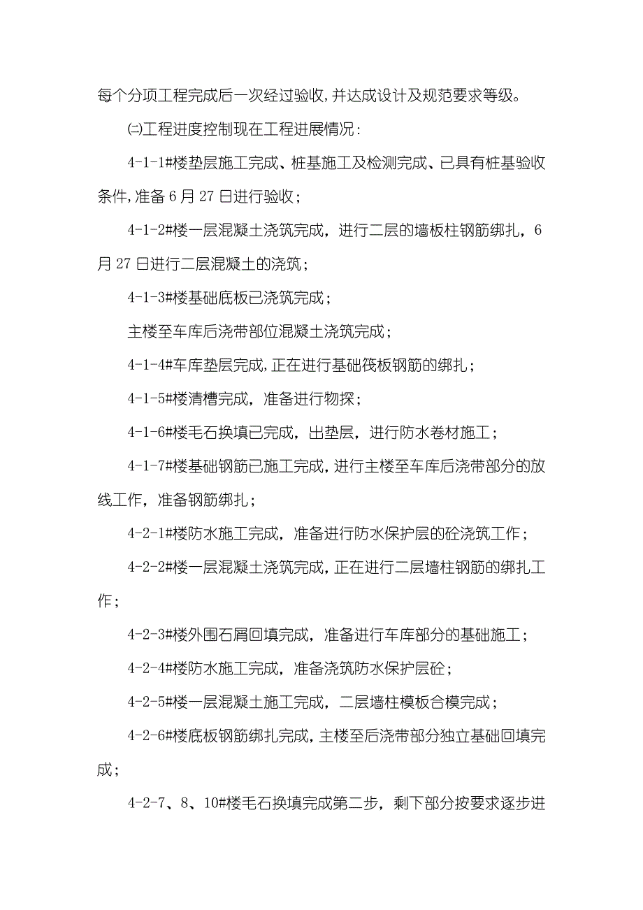 半年监理工作总结_第4页