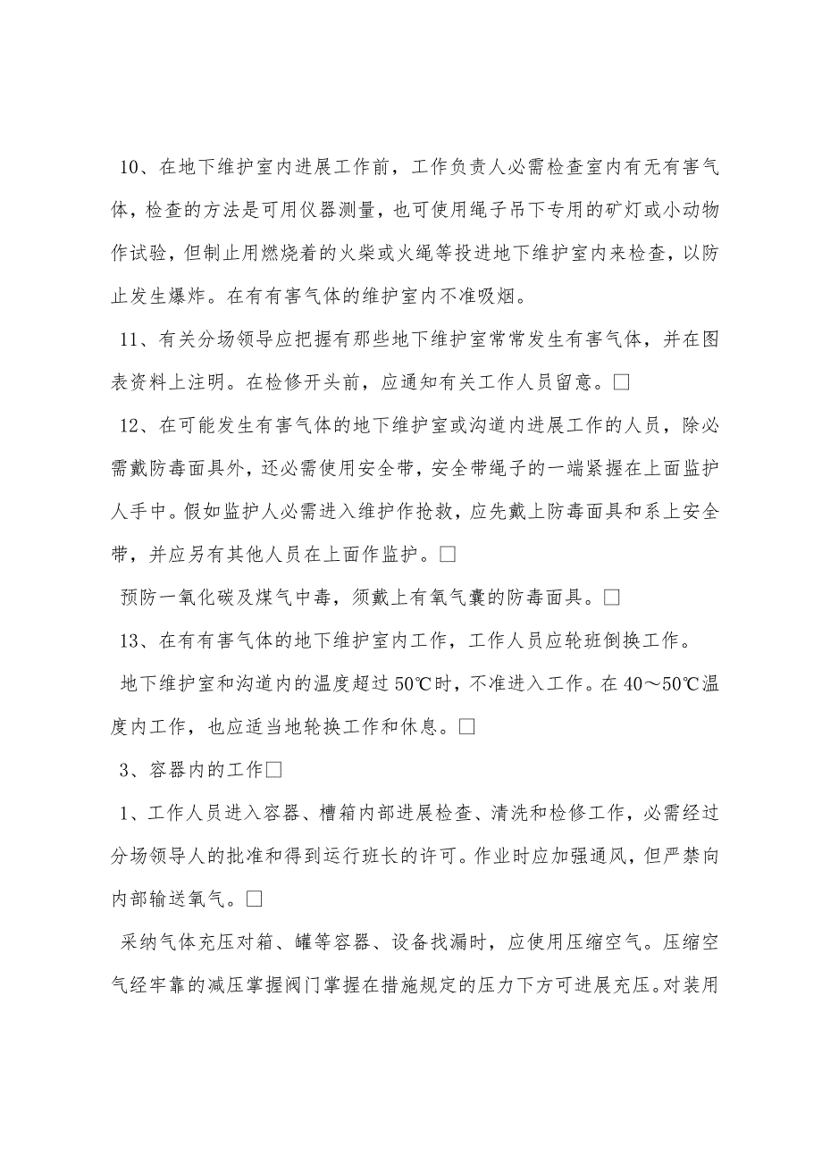 管道、容器的检修.docx_第4页