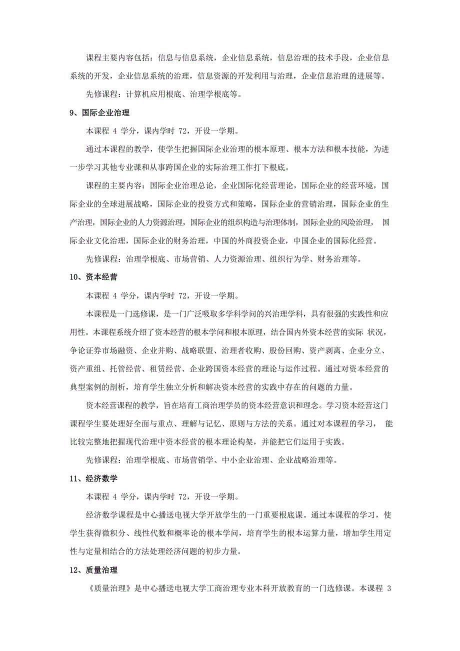 工商管理专业课程说明_第3页