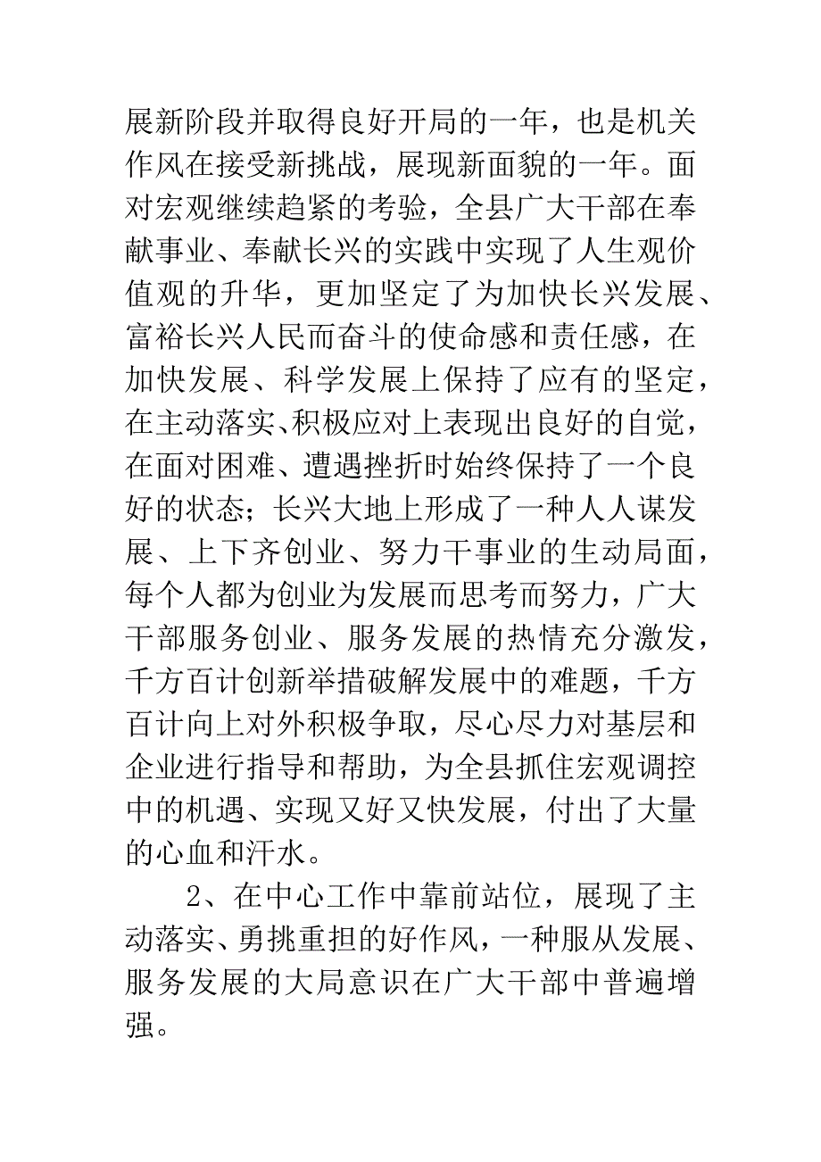 县委书记在全县作风建设大会讲话.docx_第2页