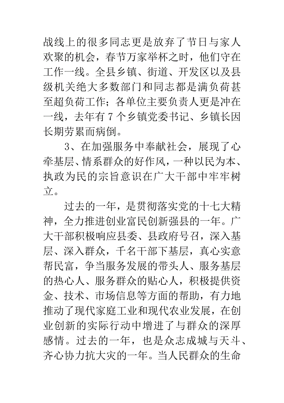 县委书记在全县作风建设大会讲话.docx_第4页