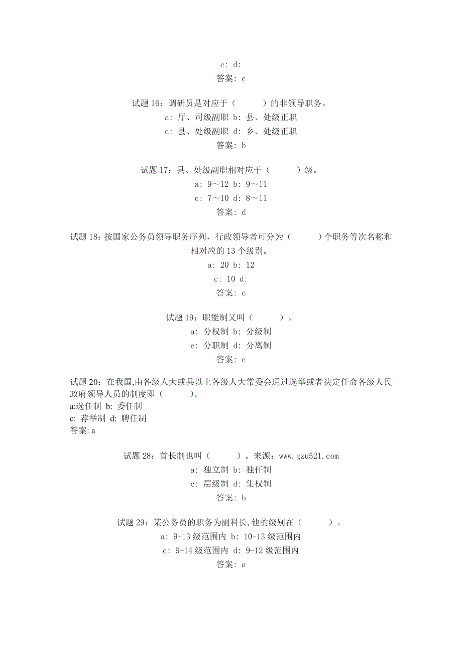 行政领导基础知识强化训练测试100题及答案.doc_第3页