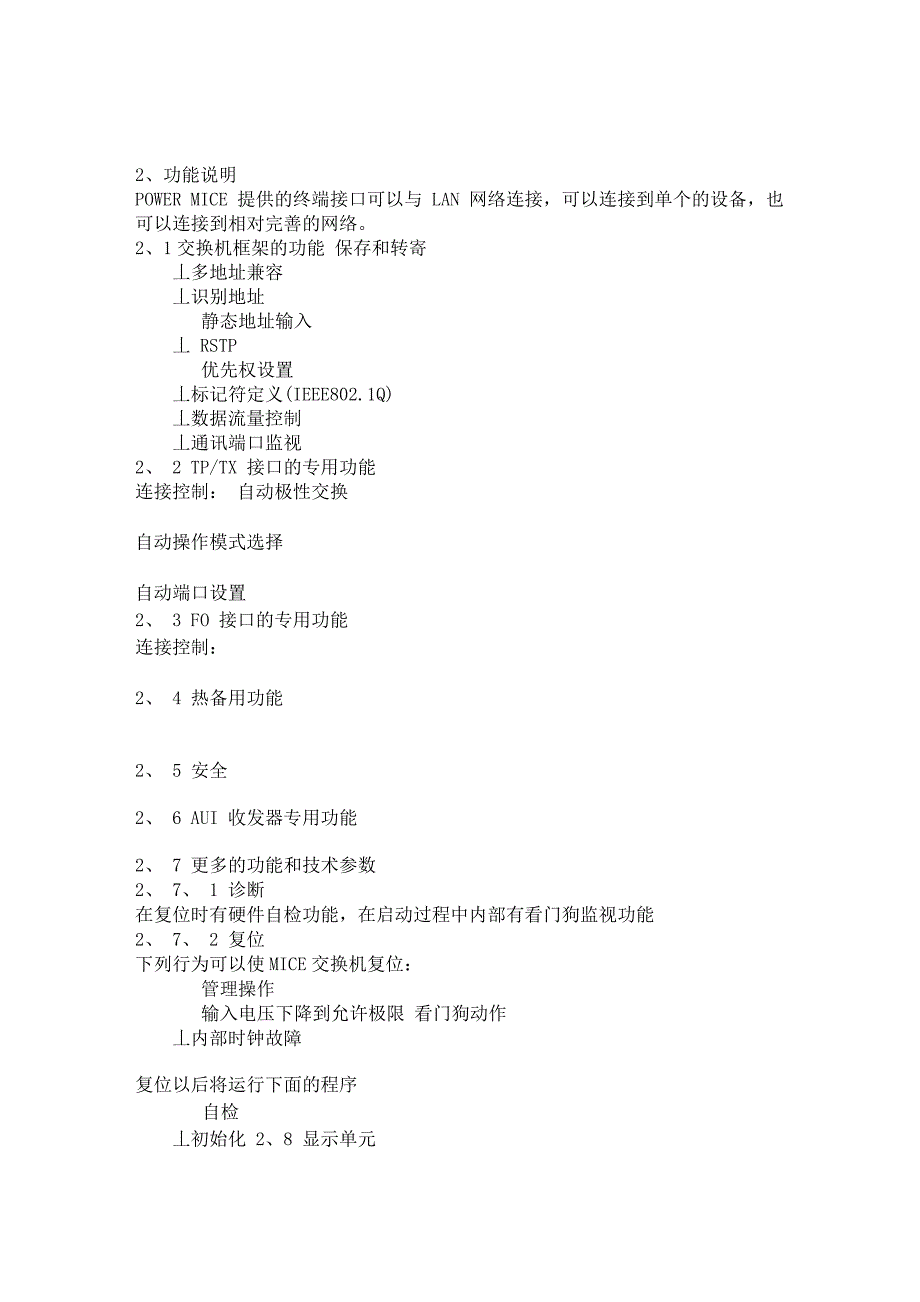 HIRSCHMANN交换机说明书_第2页