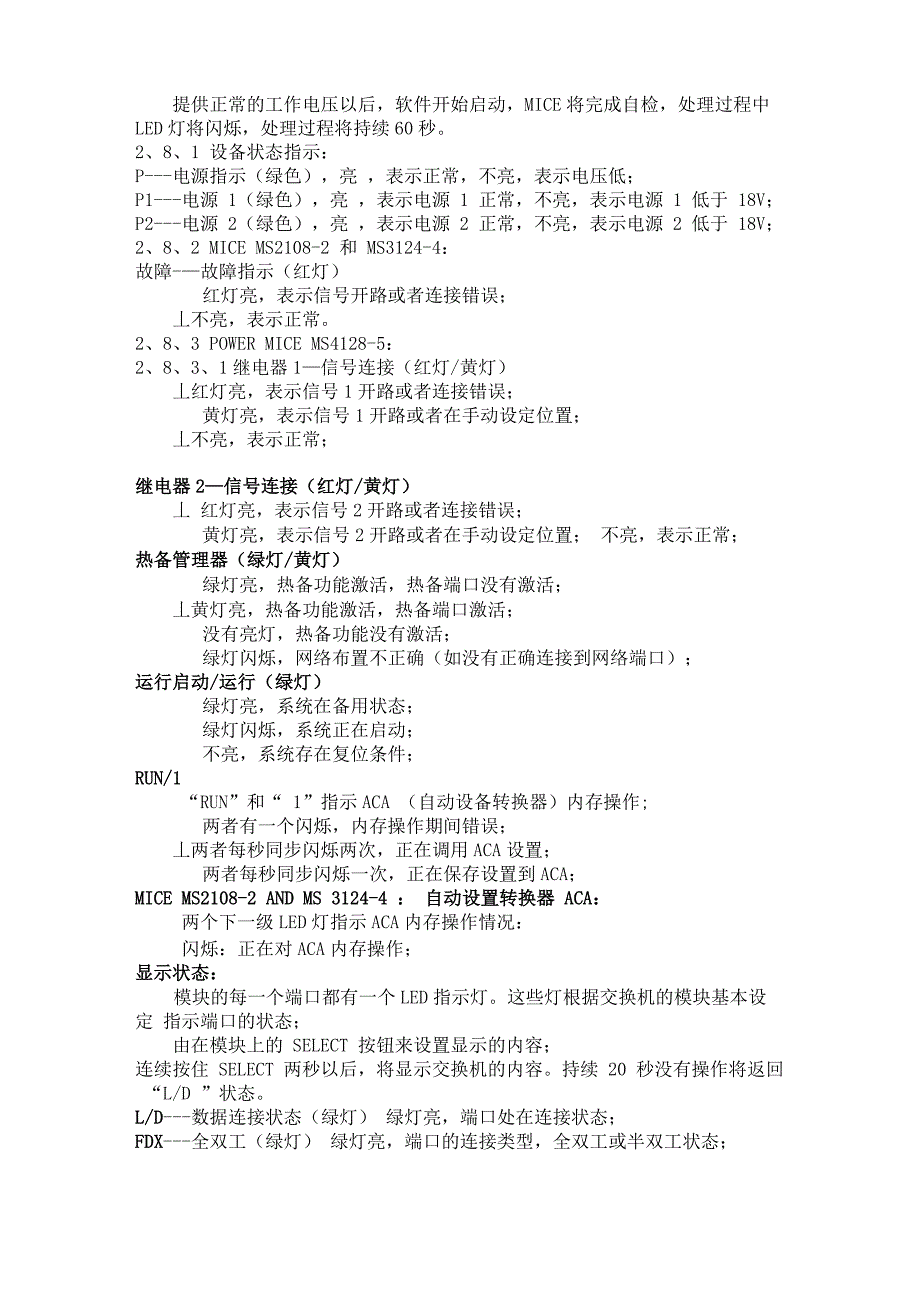 HIRSCHMANN交换机说明书_第3页