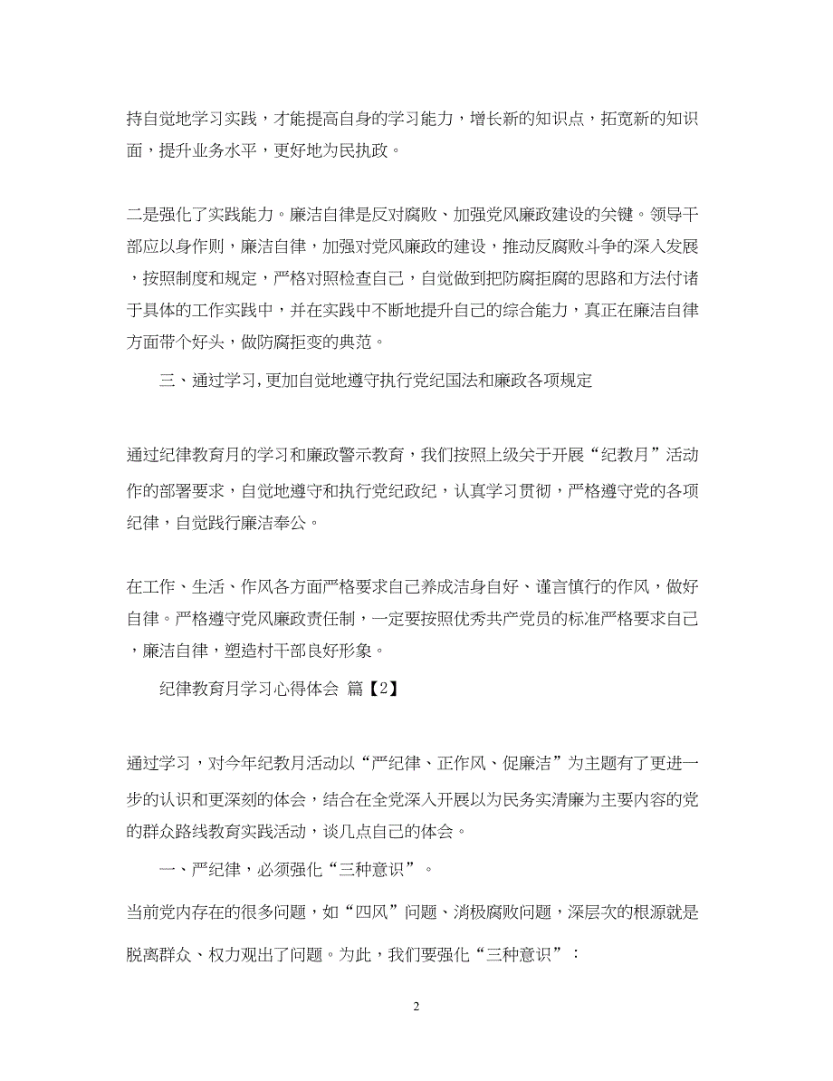 2022纪律教育月学习心得体会3.docx_第2页