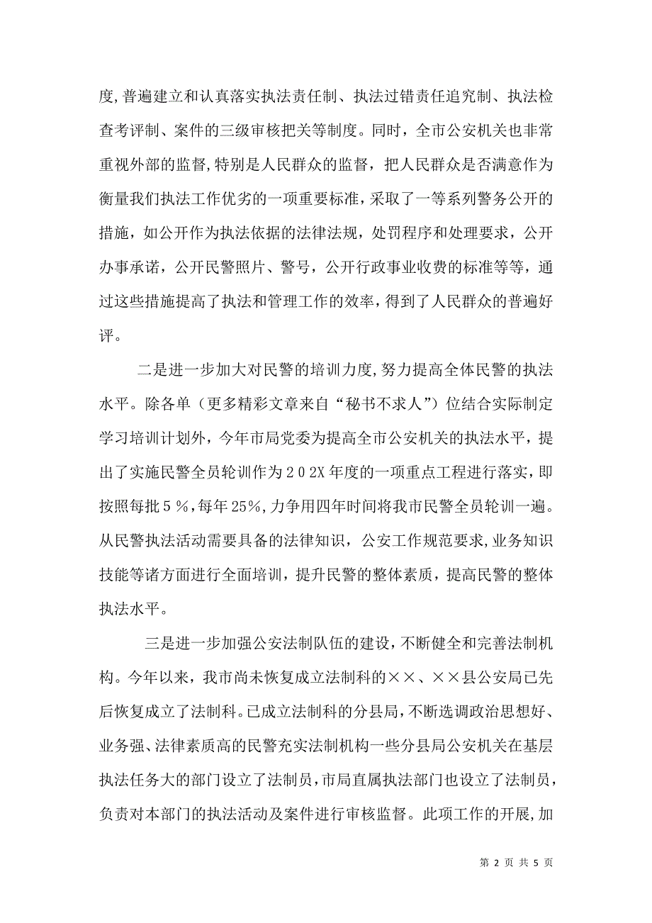 公安局行政执法自检自查报告_第2页