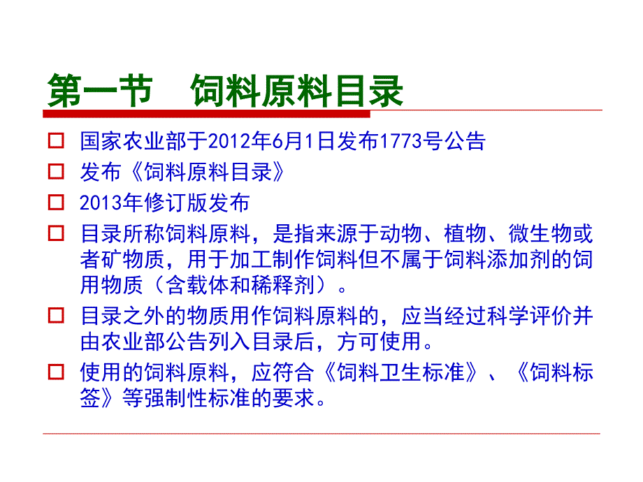 第三章常用饲料原料与营养价值表课件_第3页