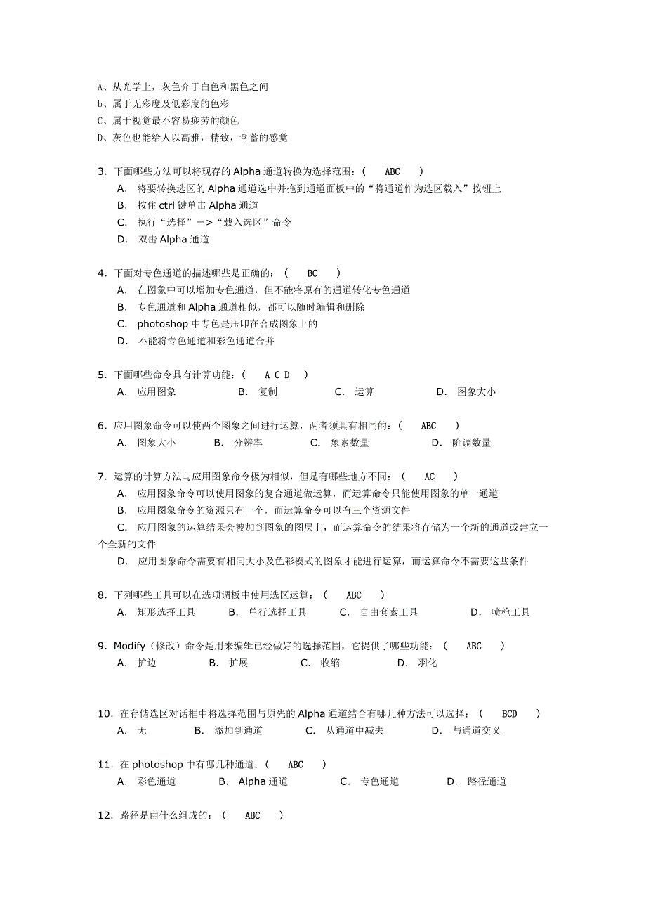 图像处理模拟题1_第3页