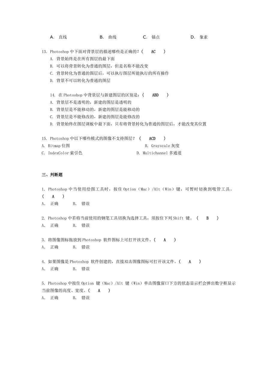 图像处理模拟题1_第4页