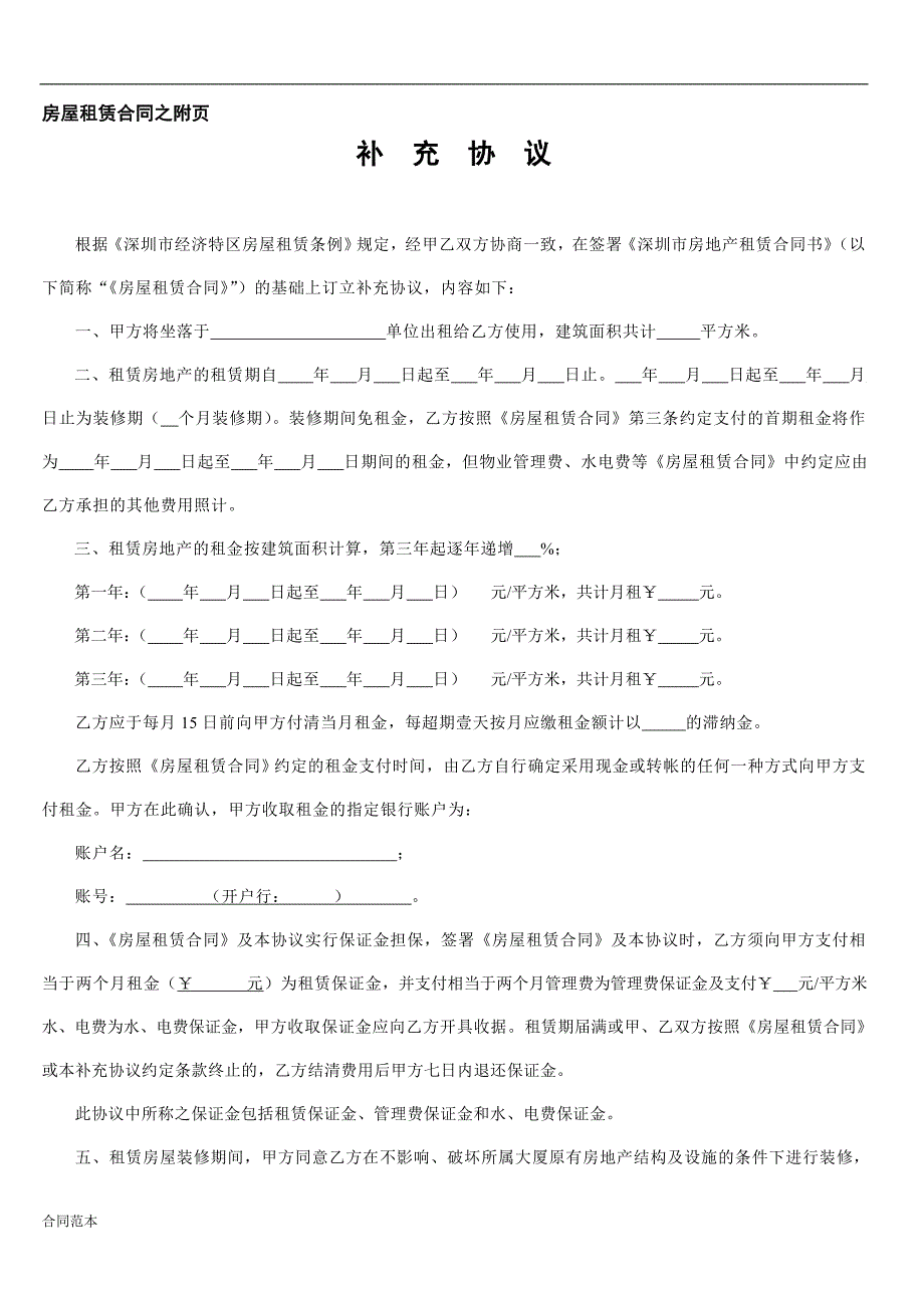最新房屋租赁合同之附页.doc_第1页
