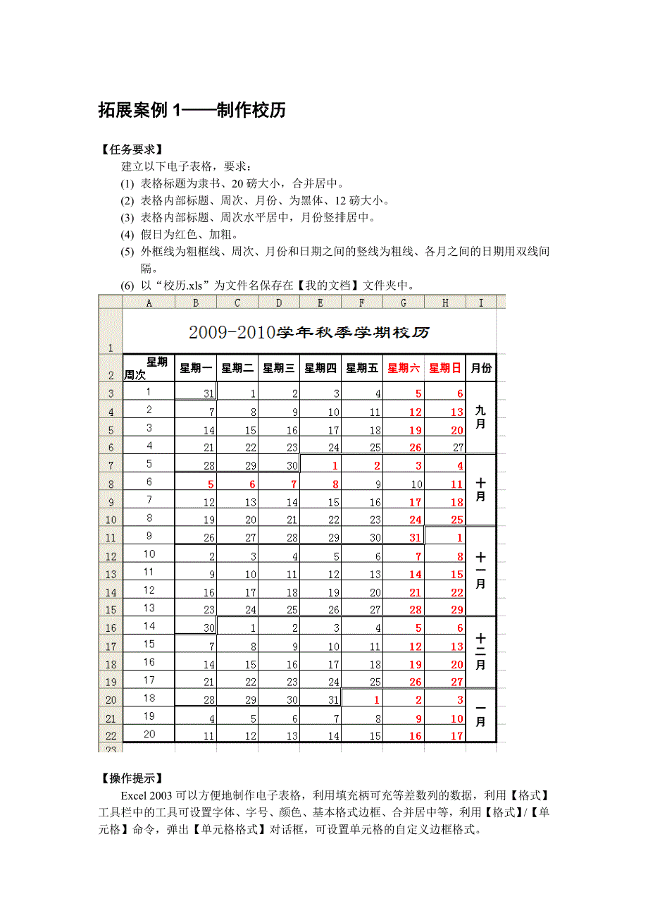 Excel电子表格制作实例_第1页