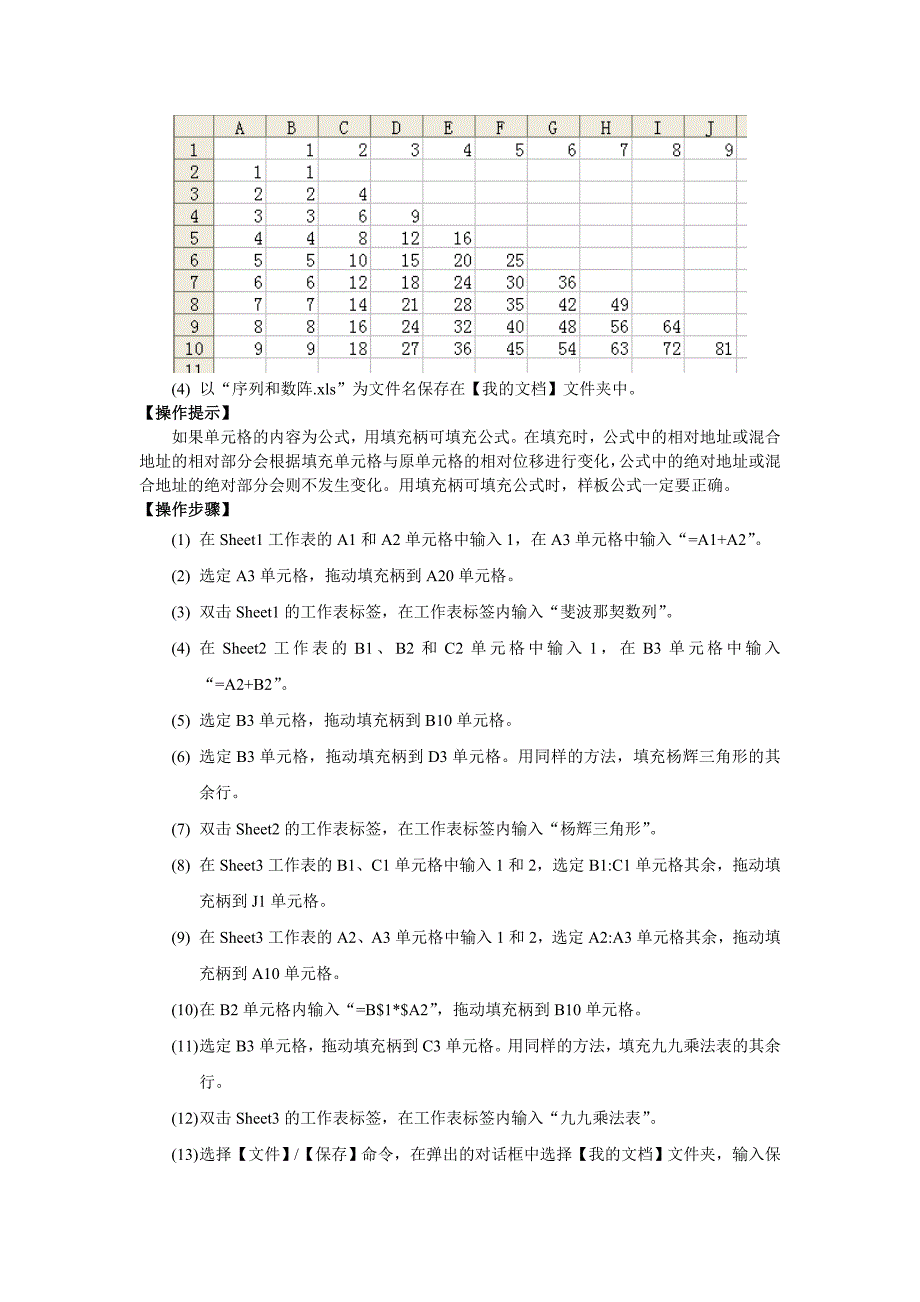 Excel电子表格制作实例_第4页