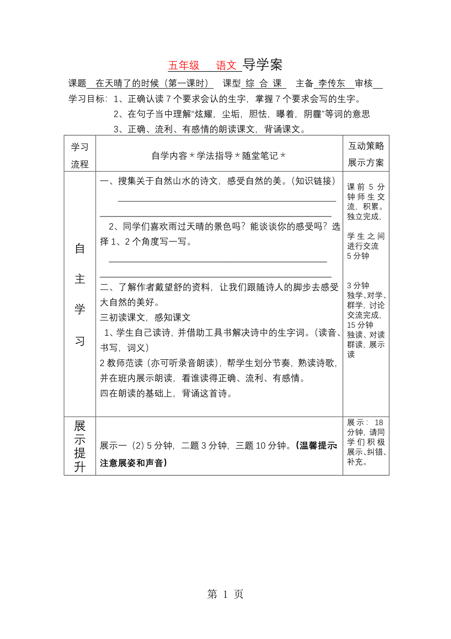 2023年五年级上语文导学案在天晴了的时候冀教版3.doc_第1页