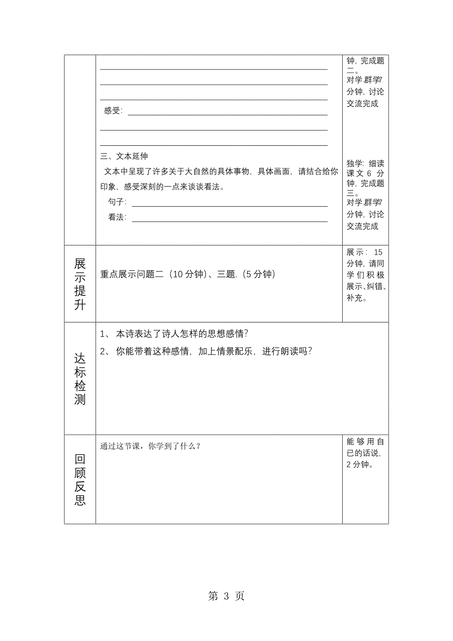 2023年五年级上语文导学案在天晴了的时候冀教版3.doc_第3页