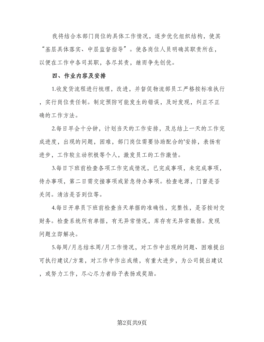 销售公司个人计划方案模板（四篇）.doc_第2页