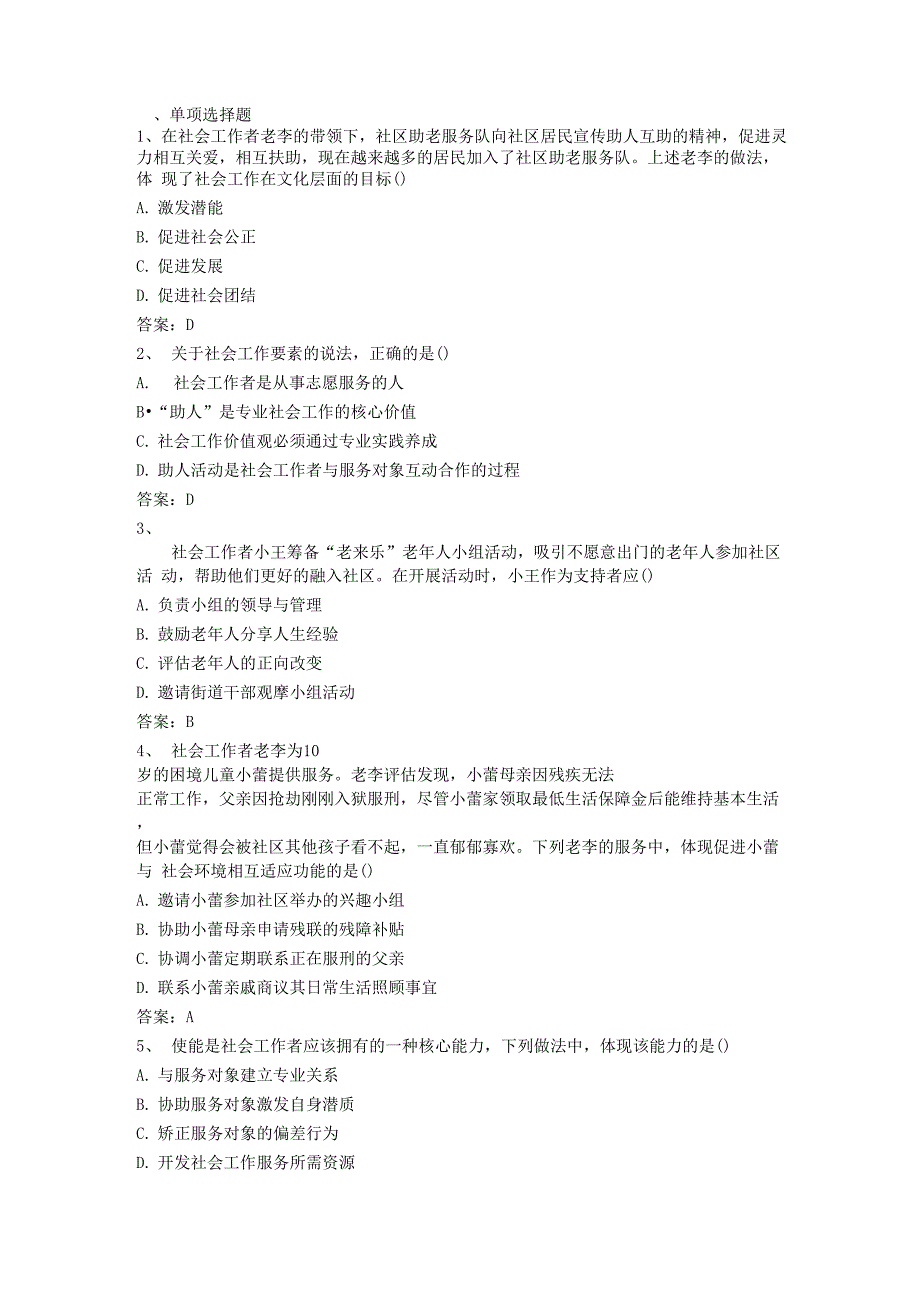 2017年初级社工综合能力真题_第1页