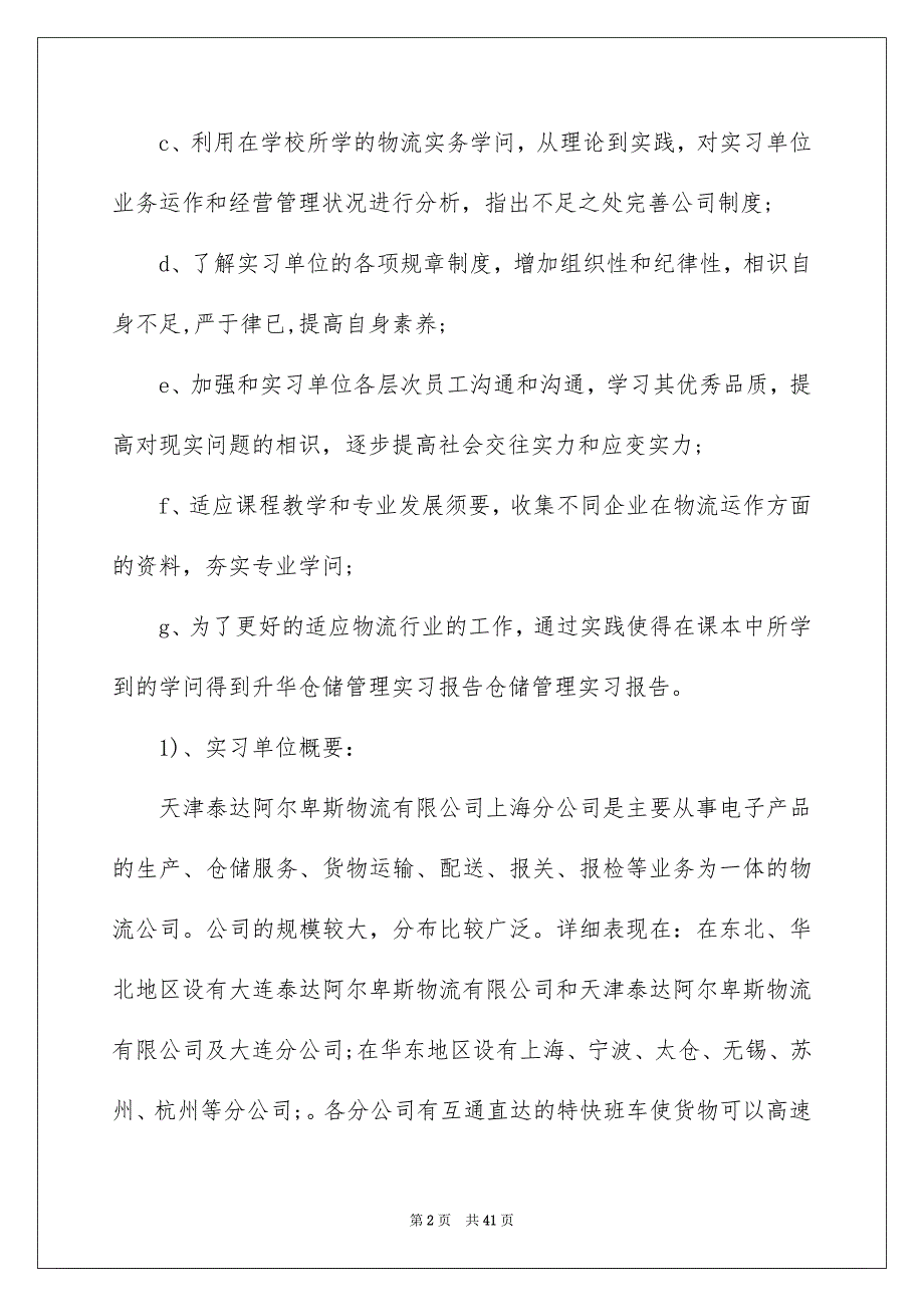 有关社会实践及实习报告范文集合6篇_第2页