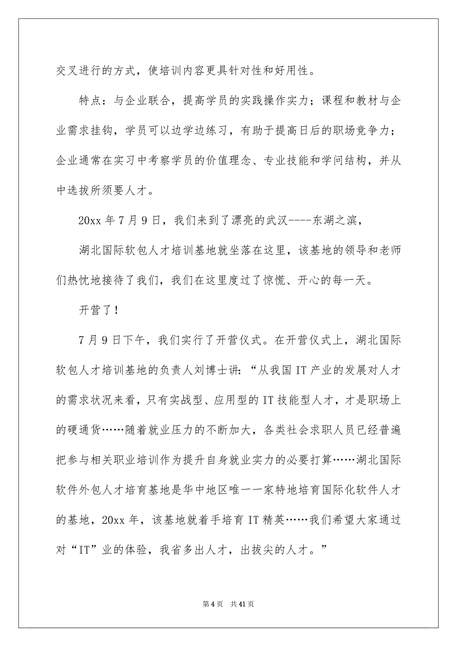 有关社会实践及实习报告范文集合6篇_第4页