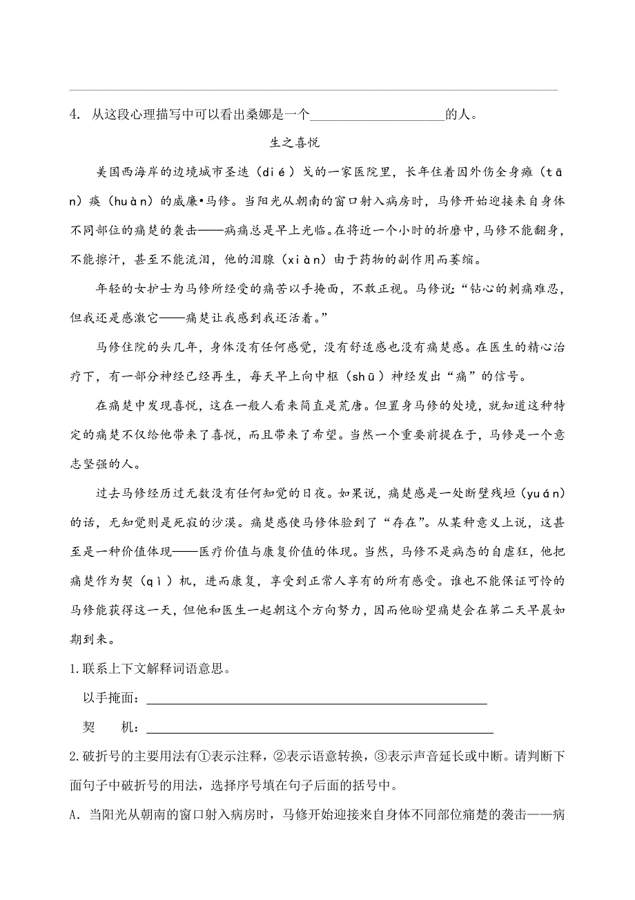 2016—2017学年度第一学期六年级语文学科期中测试卷_第3页