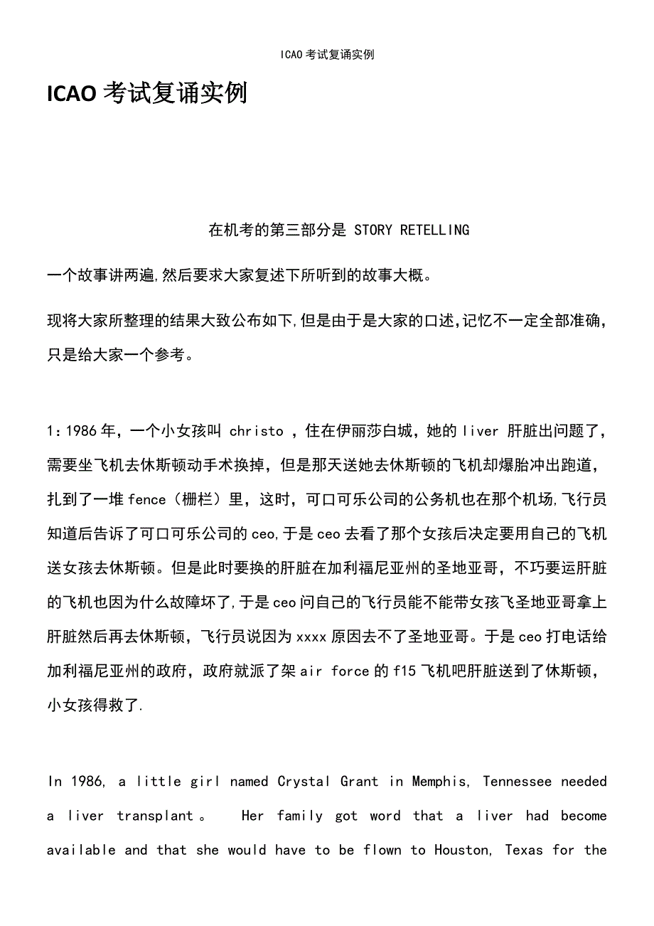 (2021年整理)ICAO考试复诵实例_第2页