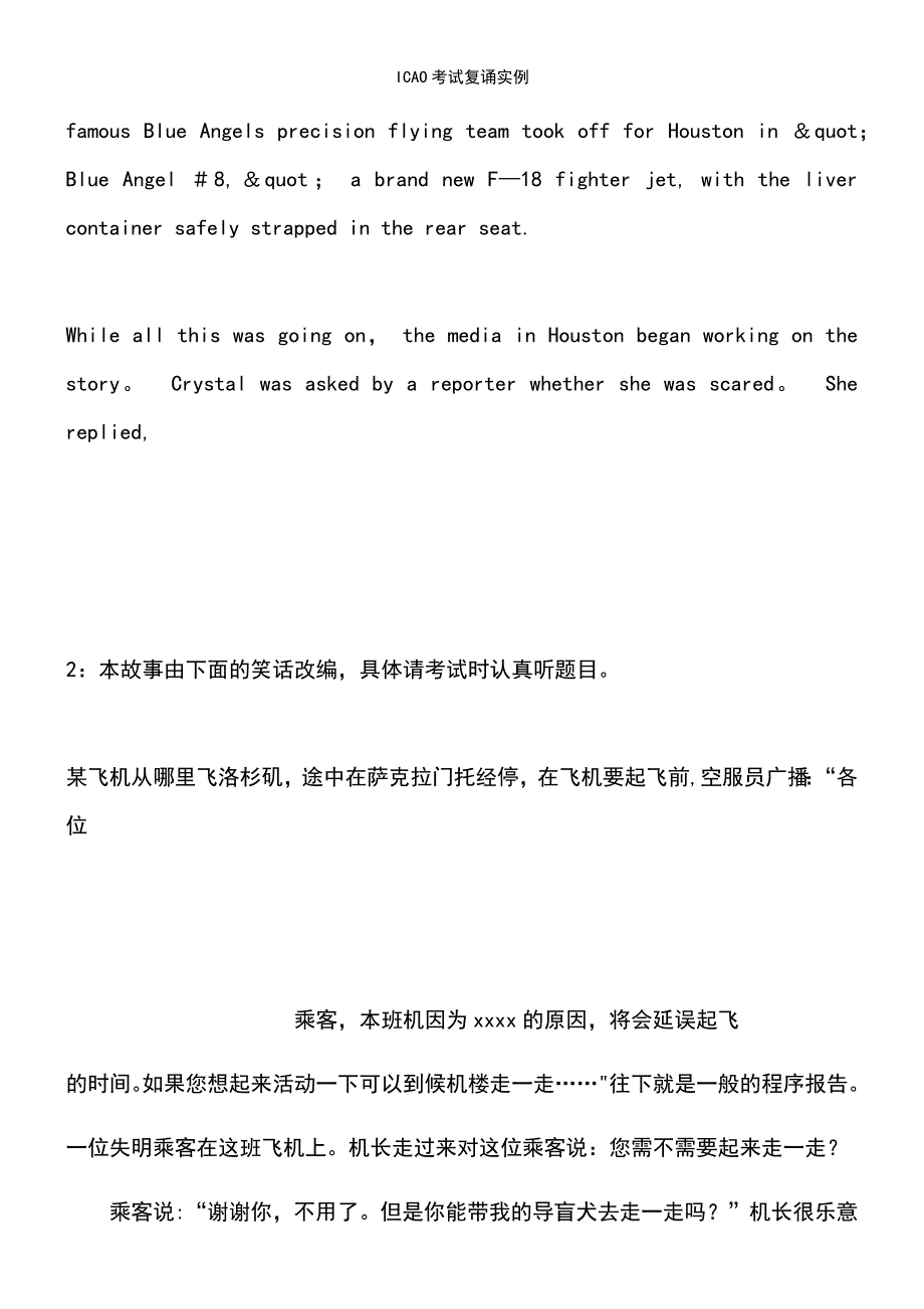 (2021年整理)ICAO考试复诵实例_第4页