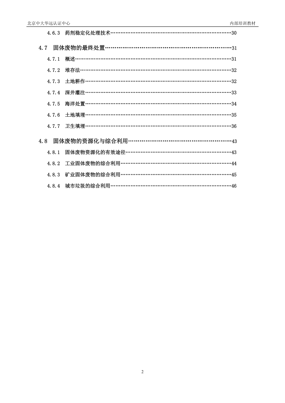 固体废物的处理与处置技术_第2页