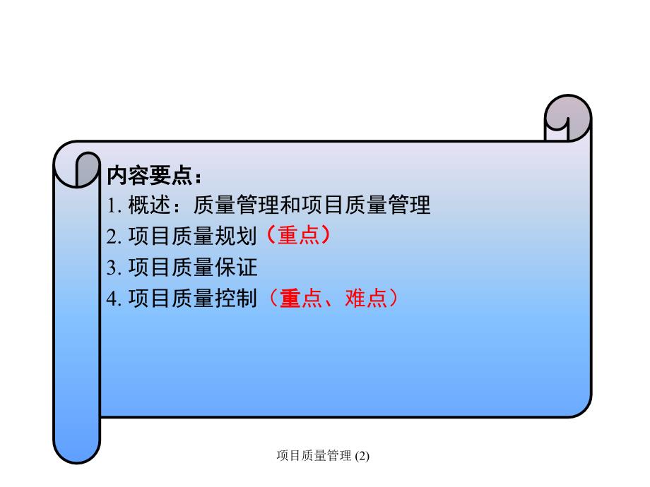 项目质量管理干货_第3页