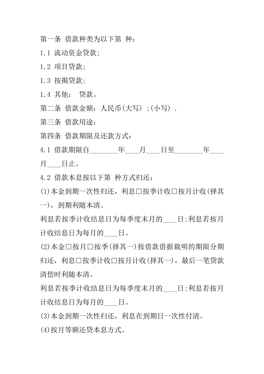 2023年贷款公司借款合同最新整理版_第2页