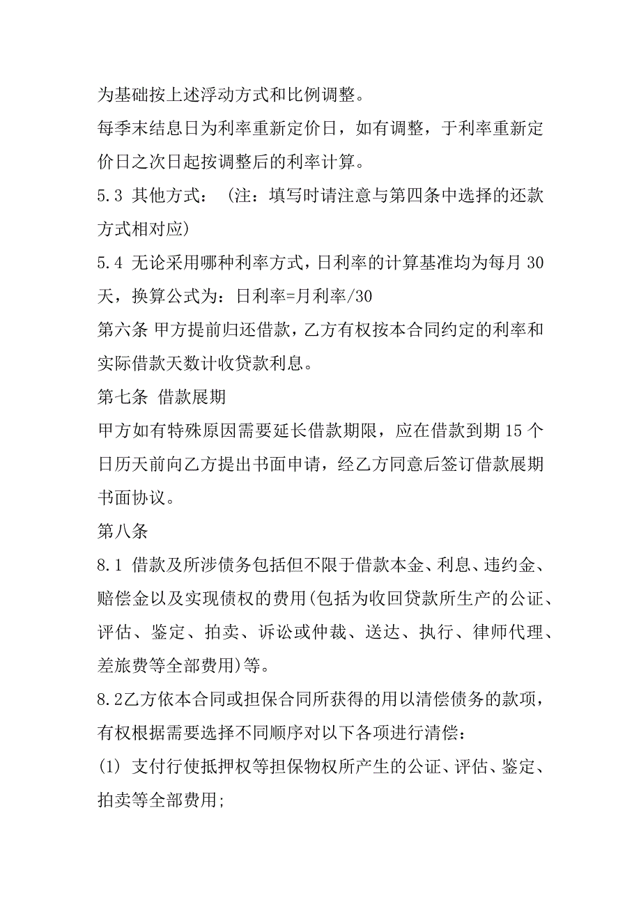 2023年贷款公司借款合同最新整理版_第4页