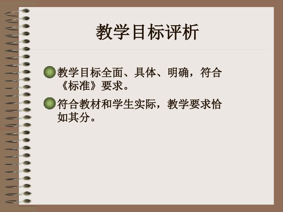 如何评价一节数学课_第2页