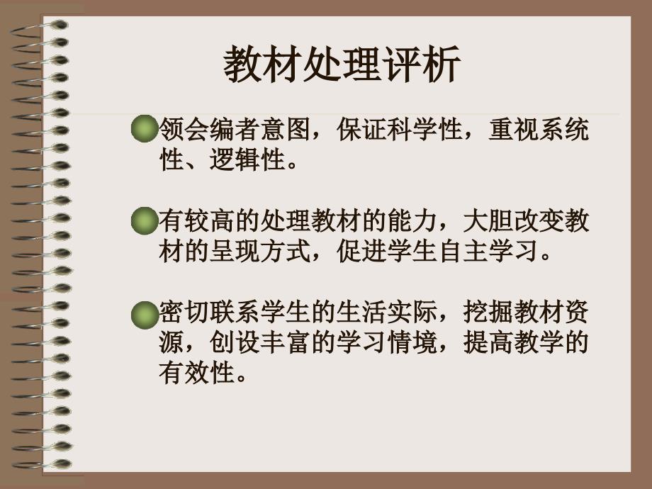 如何评价一节数学课_第3页