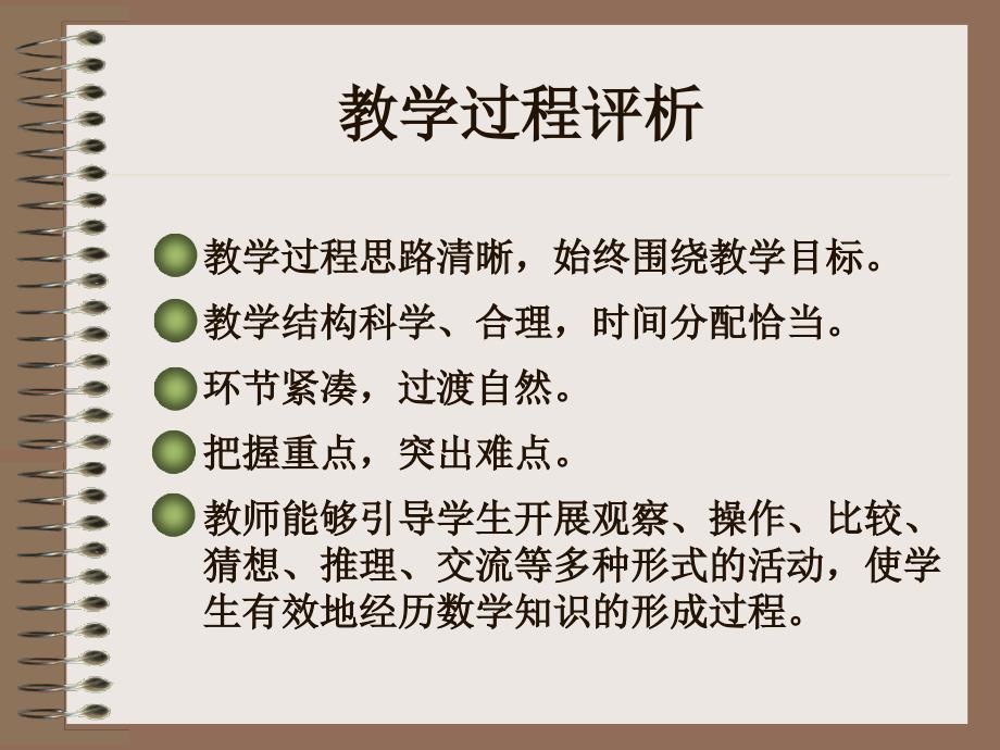 如何评价一节数学课_第4页