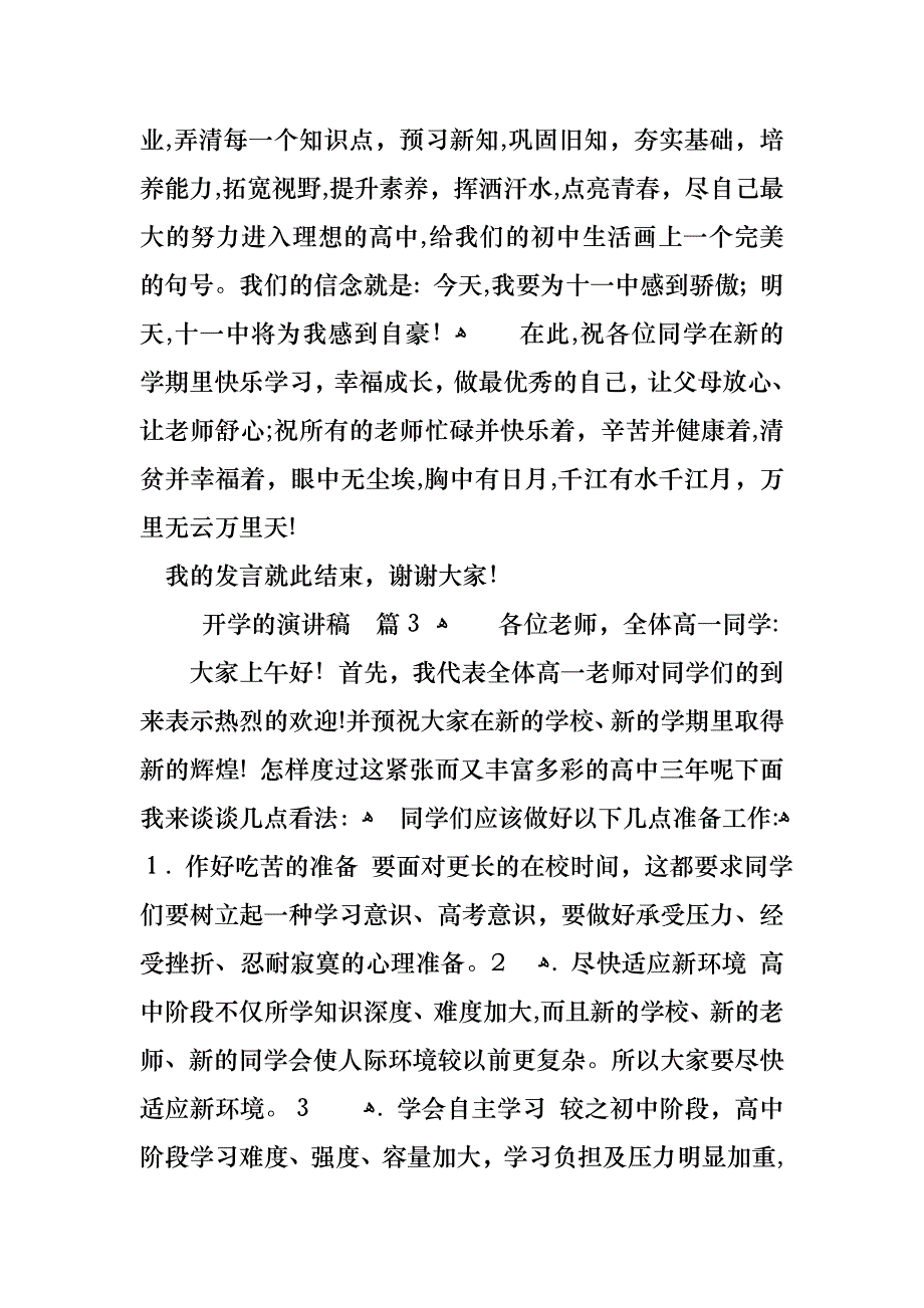 开学的演讲稿范文合集六篇_第4页