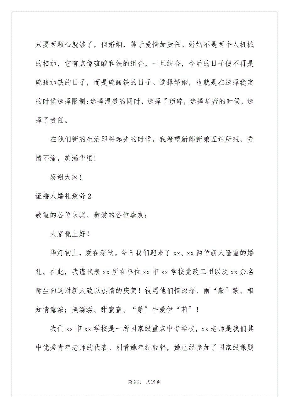 2023年证婚人婚礼致辞47范文.docx_第2页