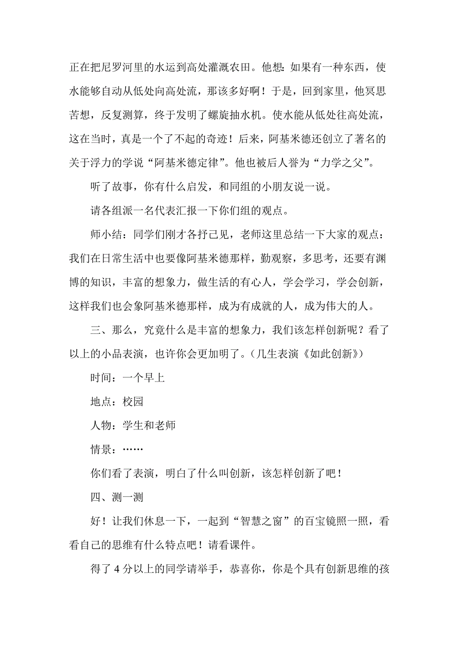 小学生心理健康教案.doc_第4页