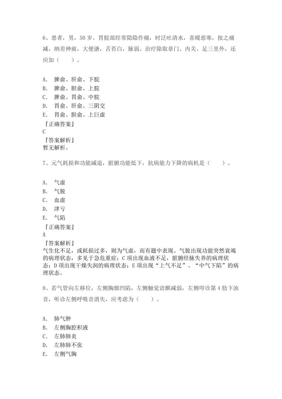 2021年内科100道选择题_第3页