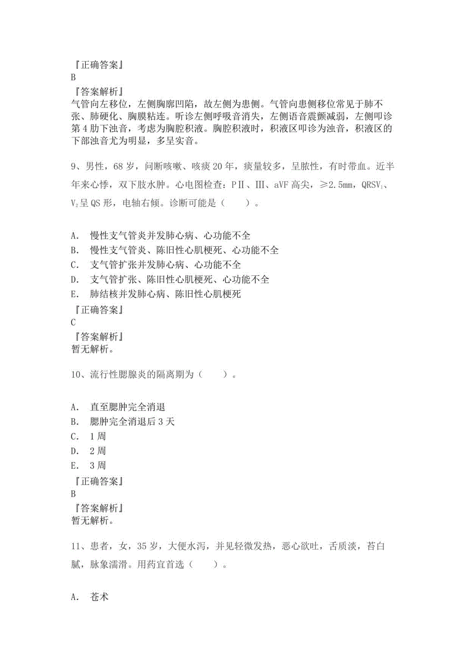 2021年内科100道选择题_第4页