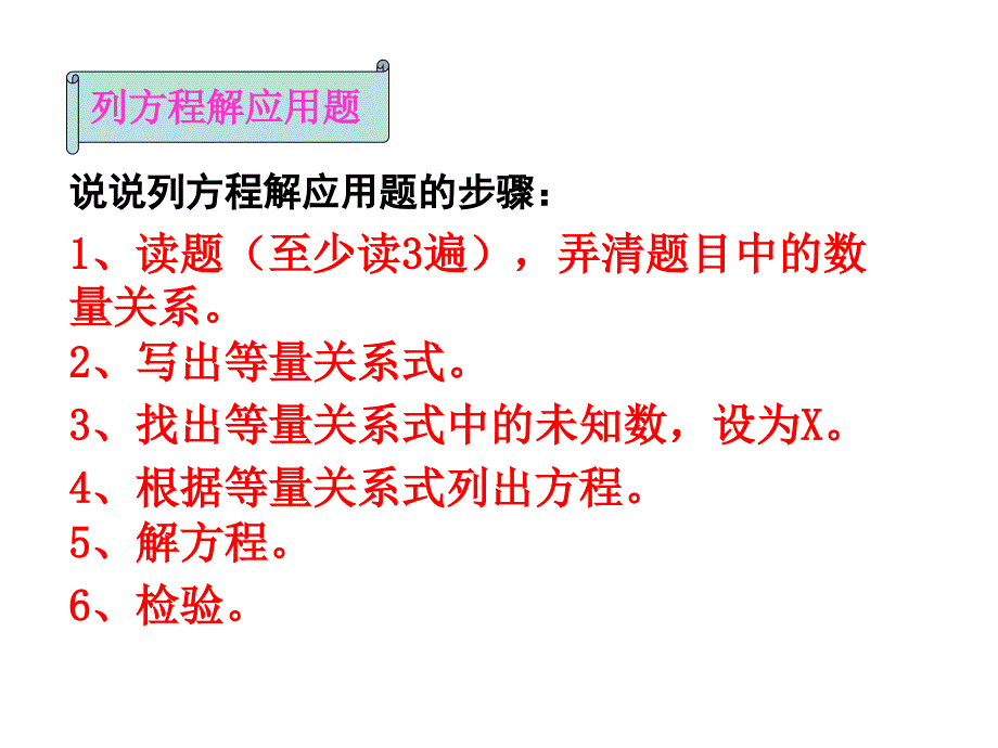 简易方程整理和复习3_第2页