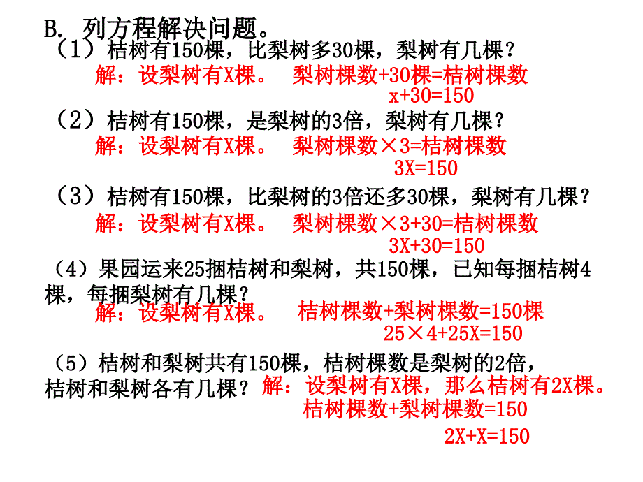 简易方程整理和复习3_第3页