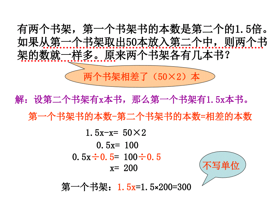 简易方程整理和复习3_第4页