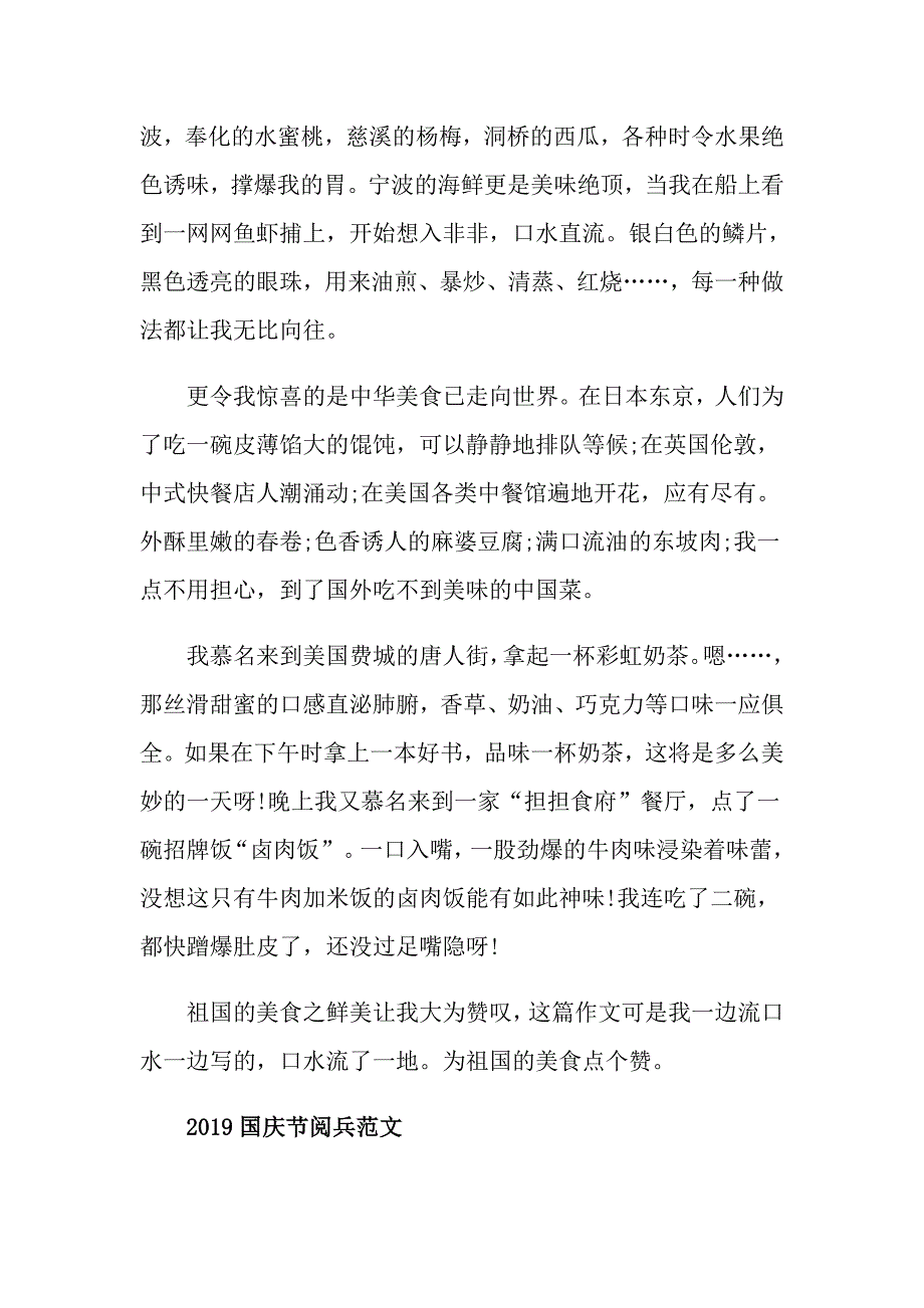 国庆70周年阅兵演讲稿600字范文5篇国庆节演讲稿5篇精选_第4页