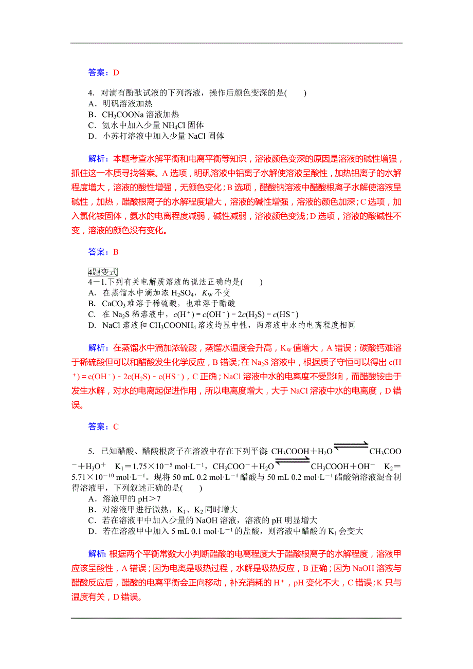 盐类的水解经典习题含解析_第3页