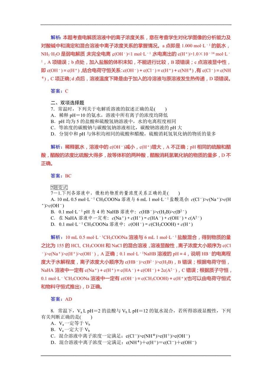 盐类的水解经典习题含解析_第5页