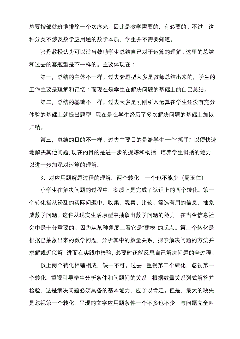 参与山东省小学数学“解决问题”专题研讨会有感_第4页