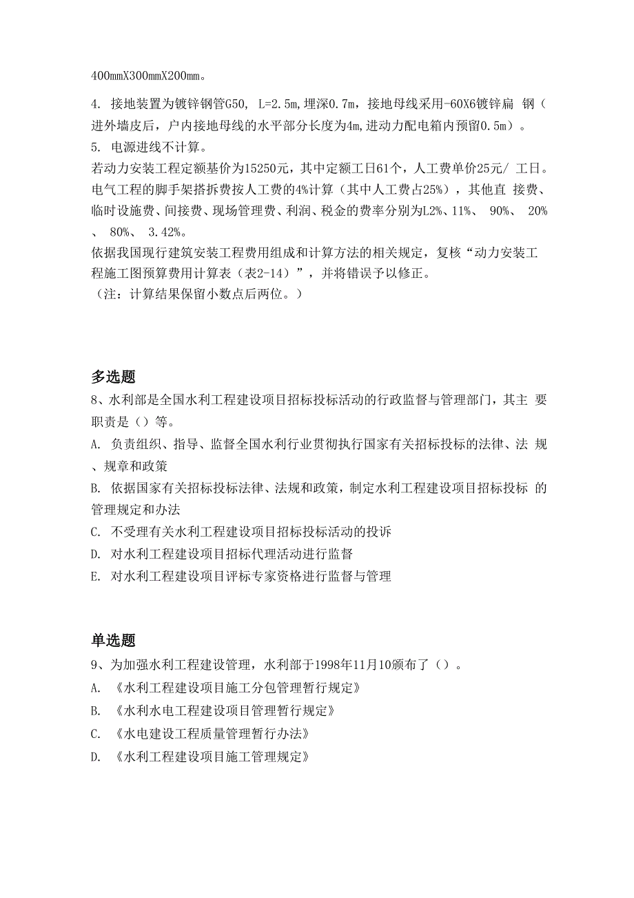 等级考试水利水电工程重点题7161_第3页