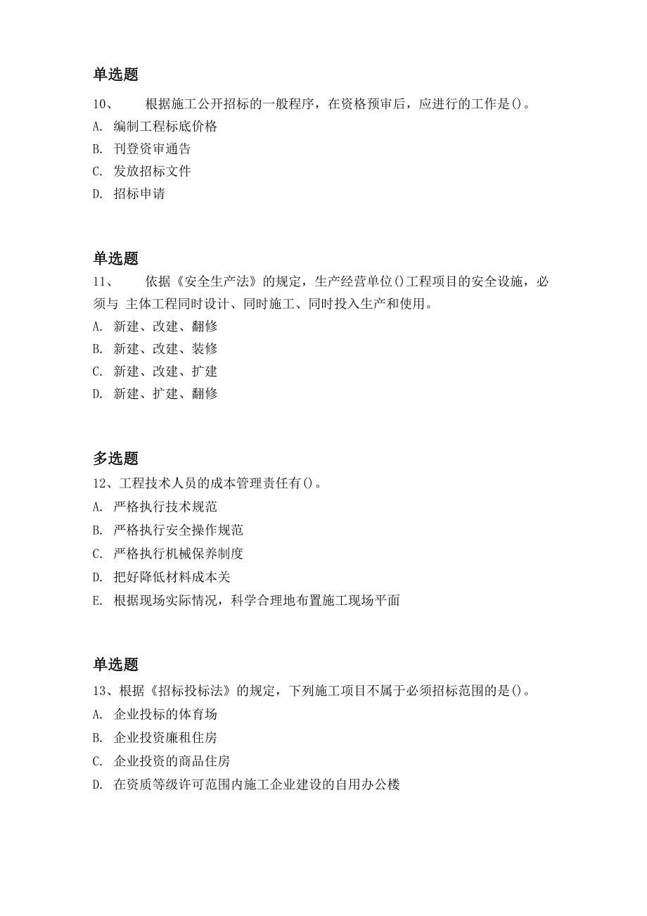 等级考试水利水电工程重点题7161_第4页