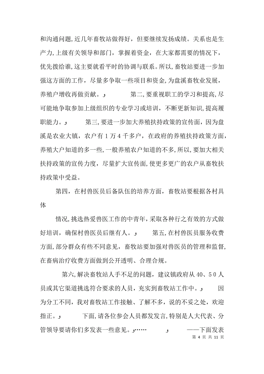 代表述职评议主持词_第4页