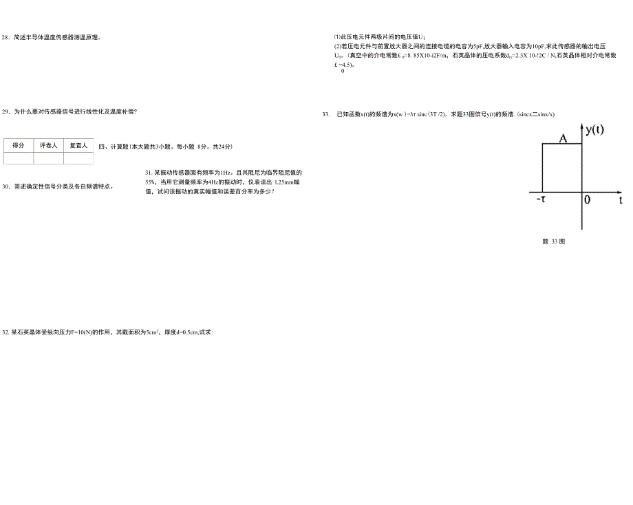 2008年l月高等教育自学考试全国统一命题考试 传感器与检测技术试卷_第3页