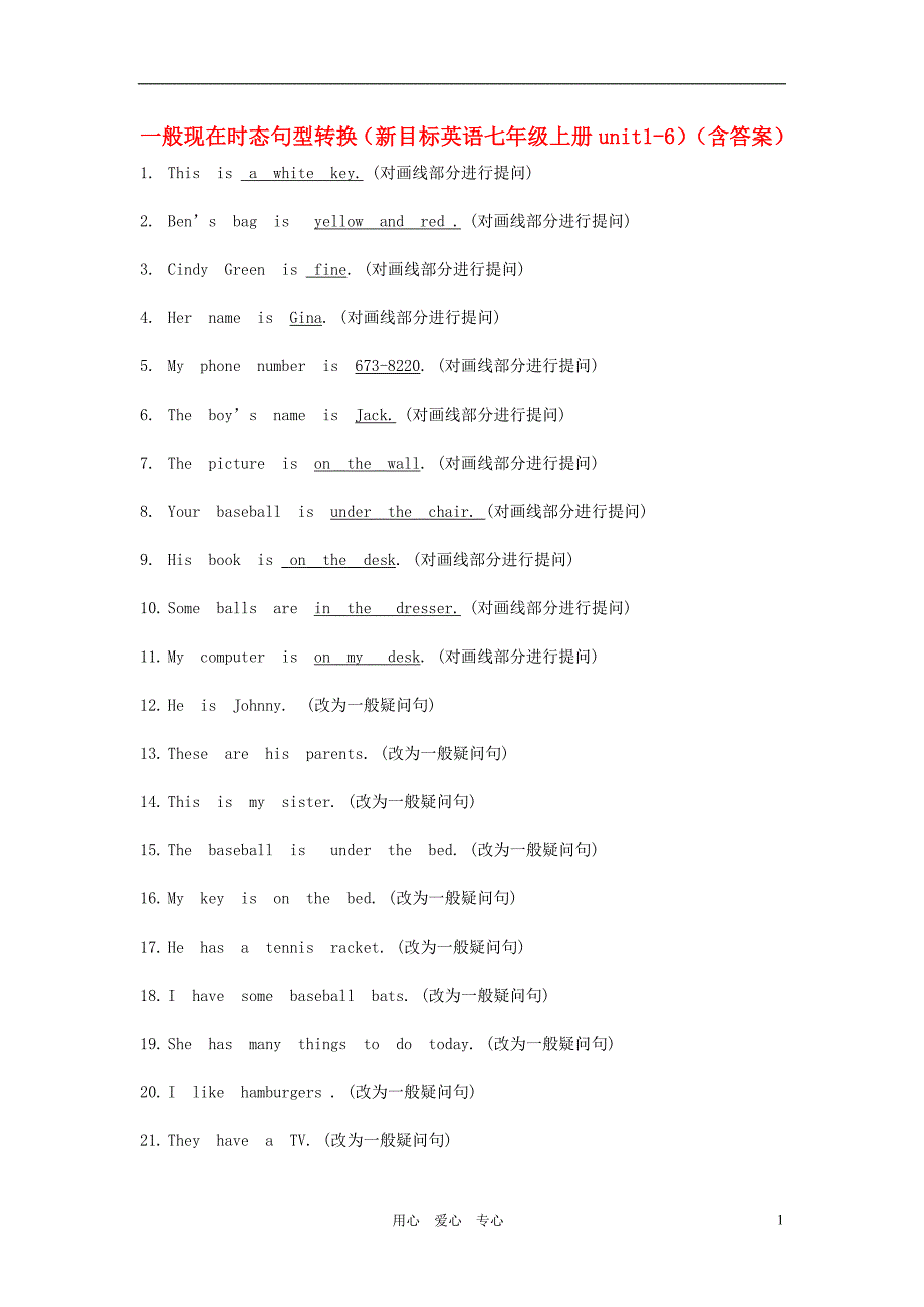 七年级英语上册 一般现在时态句型转换 人教新目标版_第1页